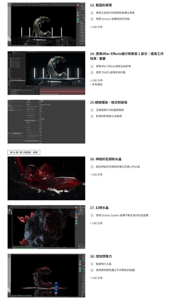 [中文字幕]使用C4D结合OC渲染器实现逼真纹理的工作流程 — 图片 5