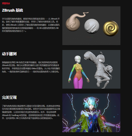 [中文字幕]使用Zbrush制作动漫人物输出为3D打印模型 — 图片 4