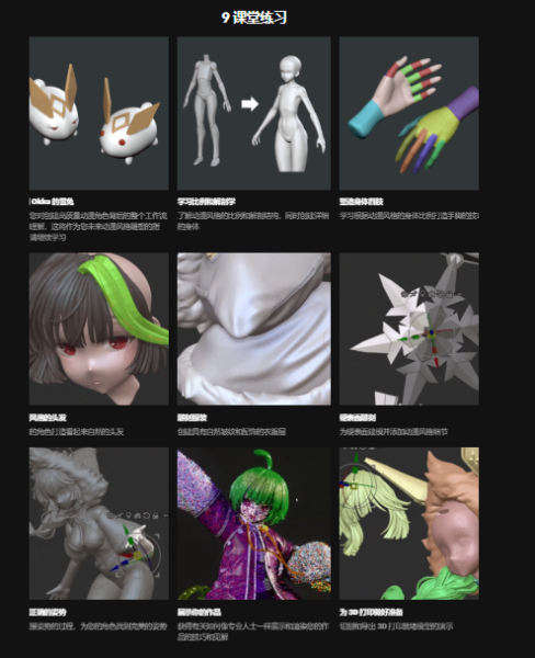 [中文字幕]使用Zbrush制作动漫人物输出为3D打印模型 — 图片 3