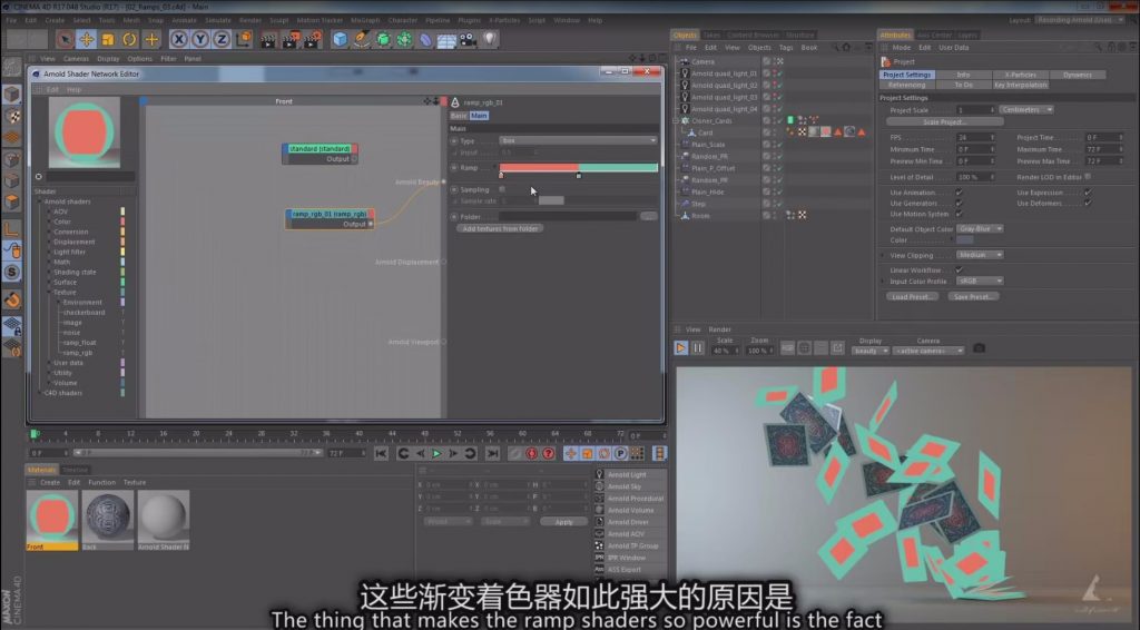 [中文字幕]C4D结合阿诺德渲染器的工作流程 — 图片 3