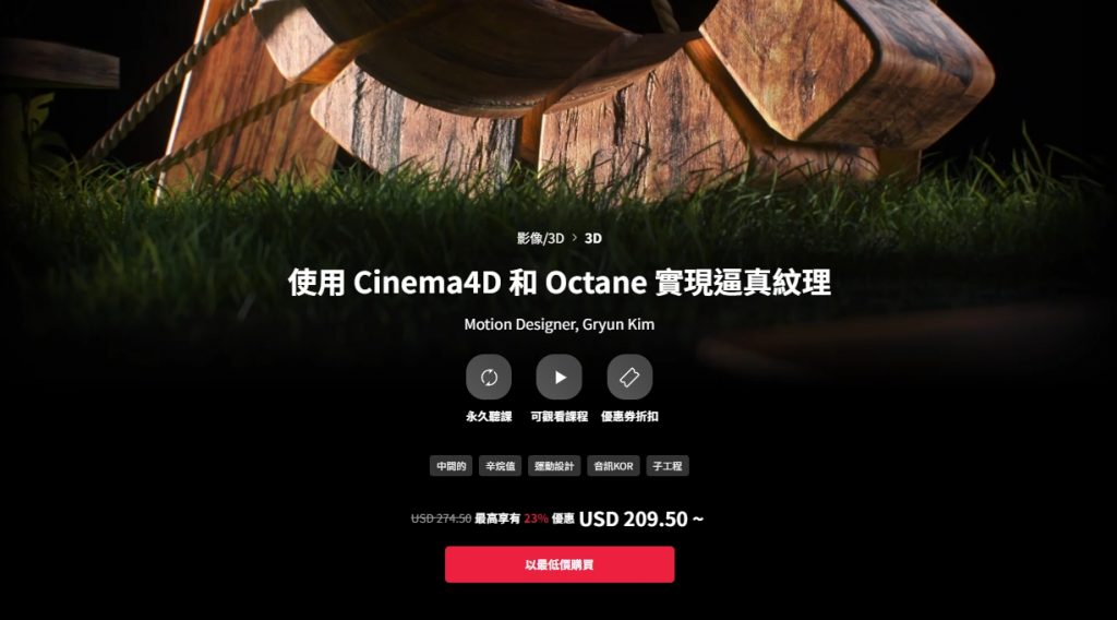 [中文字幕]使用C4D结合OC渲染器实现逼真纹理的工作流程