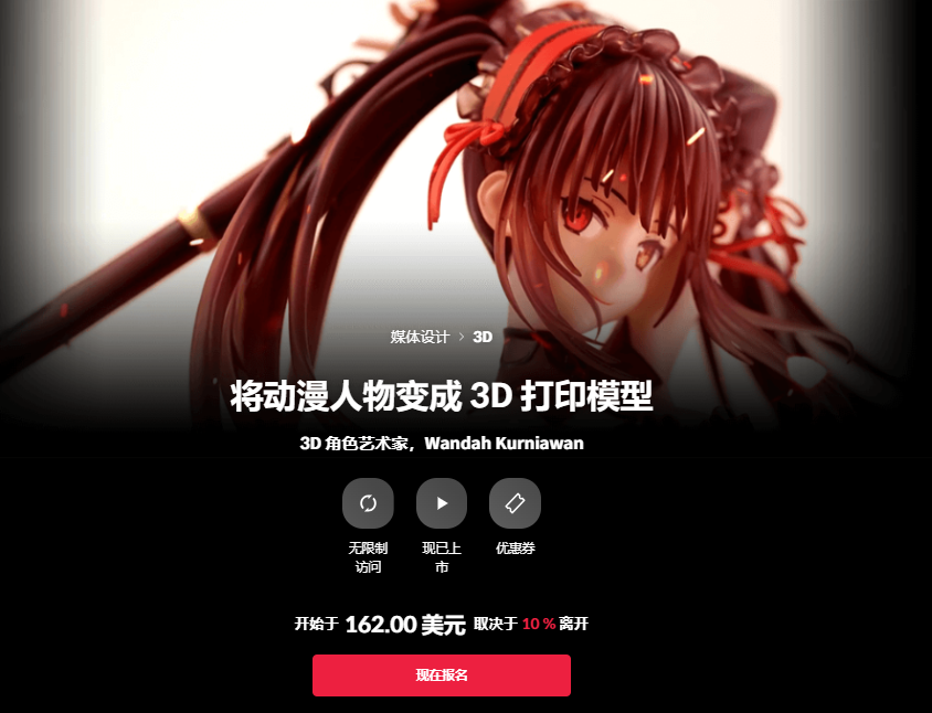 [中文字幕]使用Zbrush制作动漫人物输出为3D打印模型