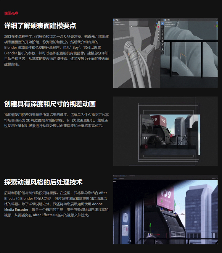 [中文字幕]在Blender中创建科幻动漫场景 — 图片 2