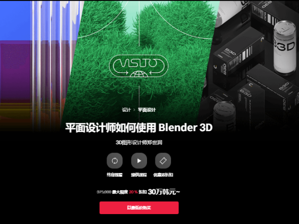 [中文字幕]平面设计师如何利用Blender工具进行3D与平面融合创作