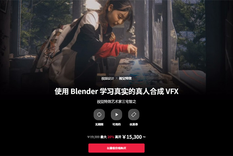 [中文字幕]使用Blender学习真实的真人合成VFX