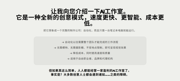 【ai精翻+朗读】90天打造独立ai工作室 — 图片 3