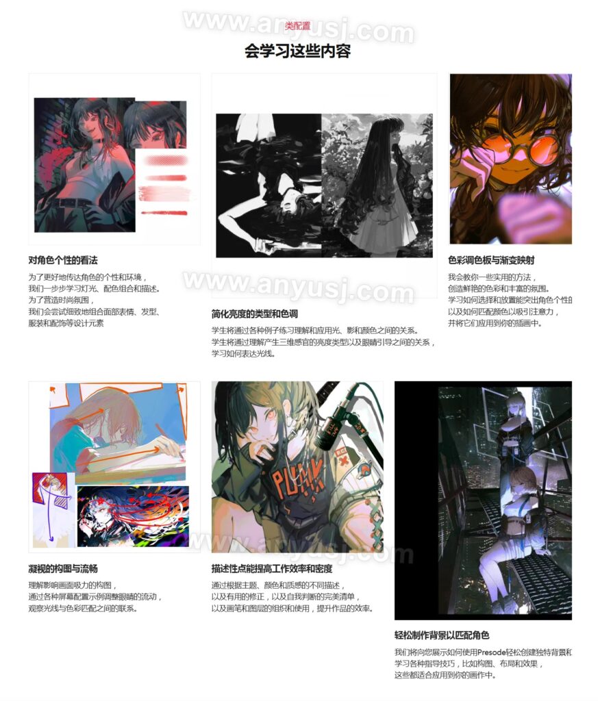 【AI中文字幕】以独特色彩与细节完成角色插画 — 课程示例 8