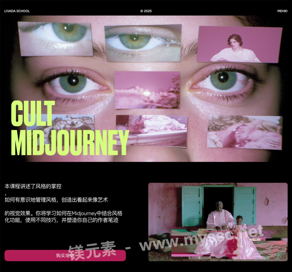 【中文字幕】Midjourney复古美学、超现实主义与拼贴风格化艺术课程