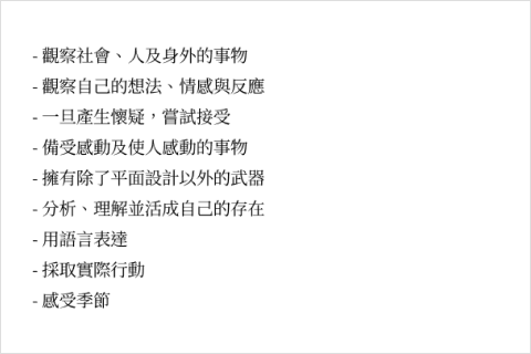 突破固定观念的设计思维,创意方法全解析 — 课程示例 7
