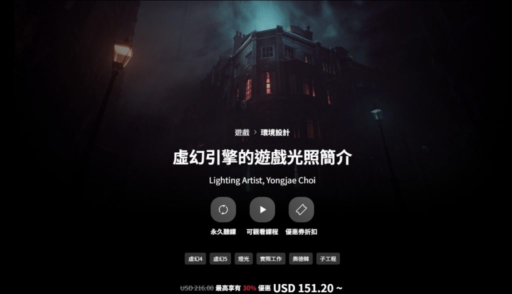 [中文配以及原版]UE5虛幻引擎的游戏光照教程
