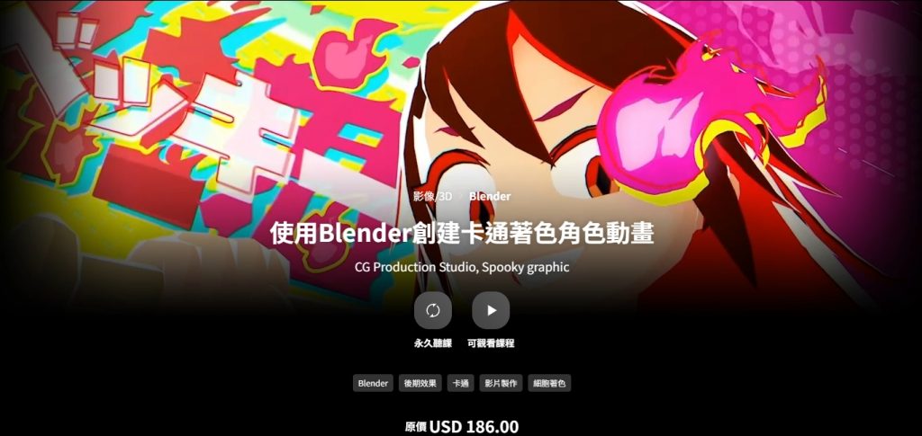 [中文配音及原版]使用Blender创建类似卡通角色3D渲染2D动画全流程 — 图片 1