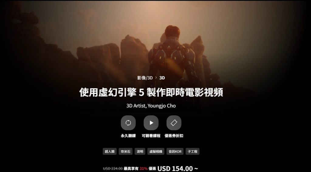 [中文字幕]使用UE5虚幻引擎制作实时电影镜头 — 图片 1