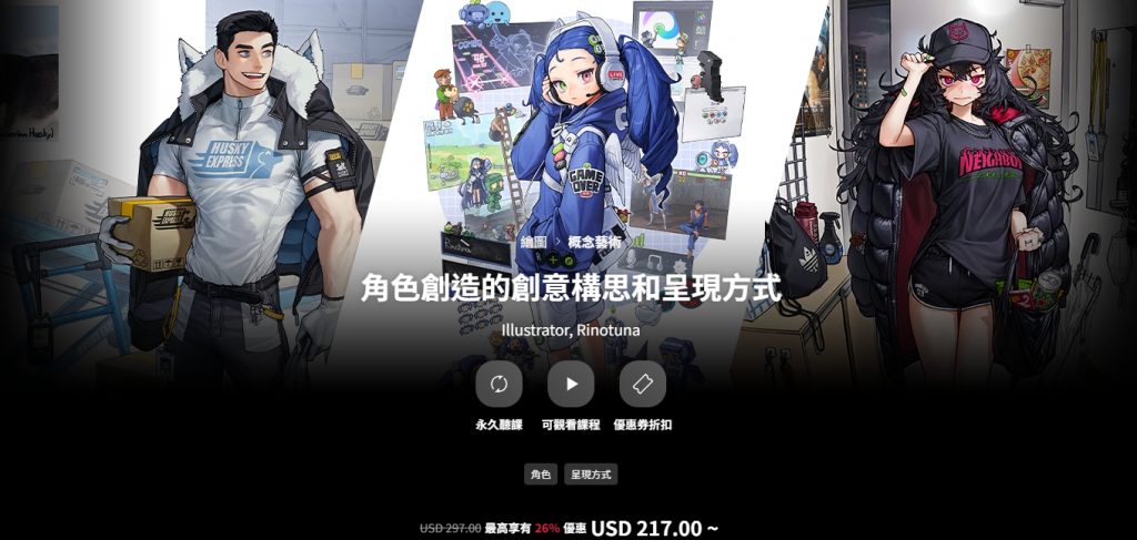 [中文字幕]动漫角色创意构思与表现方法 — 图片 1