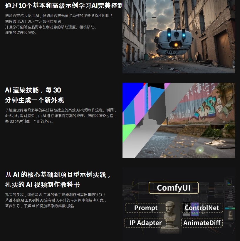 [中文字幕]完全控制ComfyUI进行高质量视频制作 — 图片 7