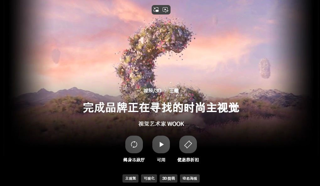【中文字幕】 C4D完成品牌需要的梦幻潮流主视觉KV — 图片 1