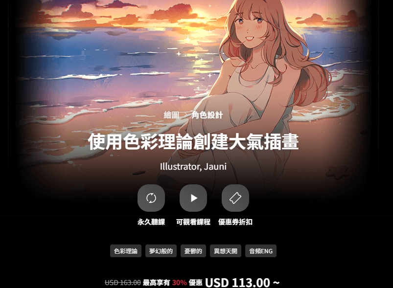 [中文字幕]使用Color Theory创建大气的插图 — 图片 1