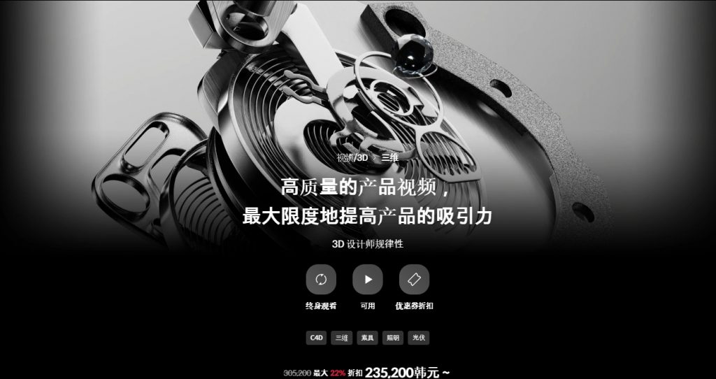 【中文字幕】高质量C4D产品课程-最大限度提高产品吸引力 — 图片 1