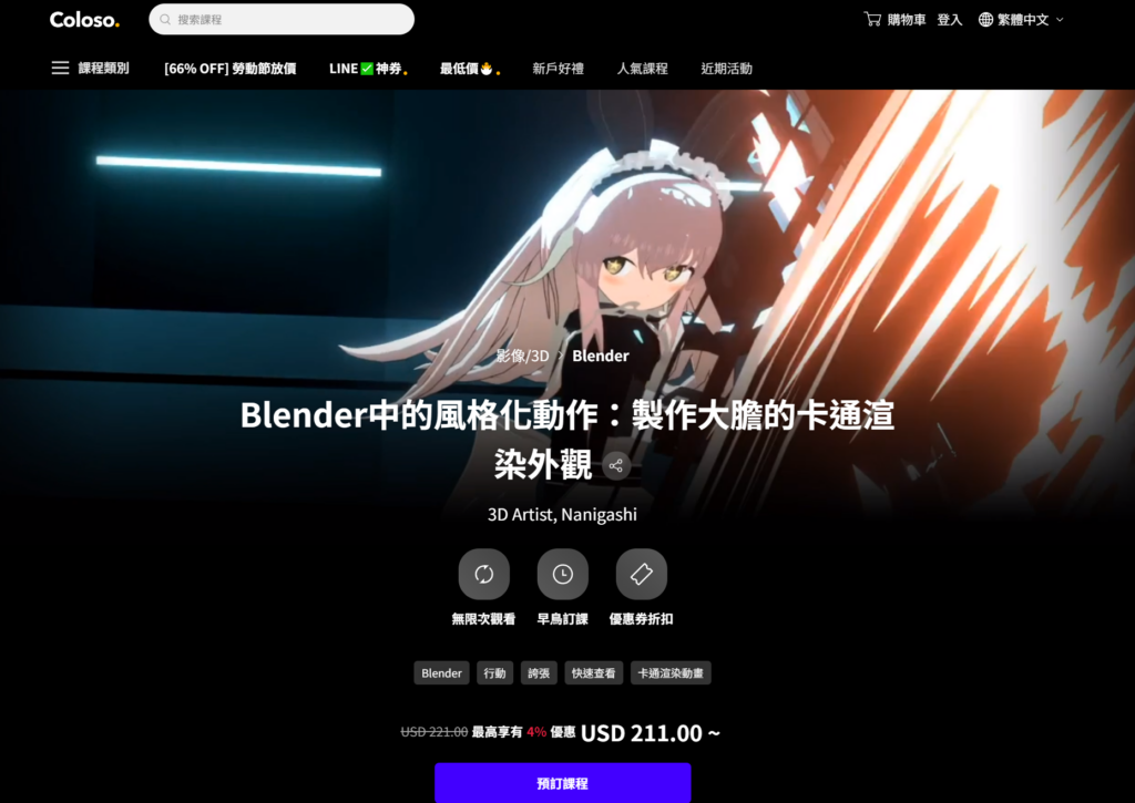 【中文字幕】Blender中的三渲二风格化动作场景 — 图片 1