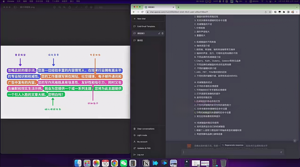 [中文教程]黄豆奶爸-ChatGPT大师班(从入门到精通) — 图片 2