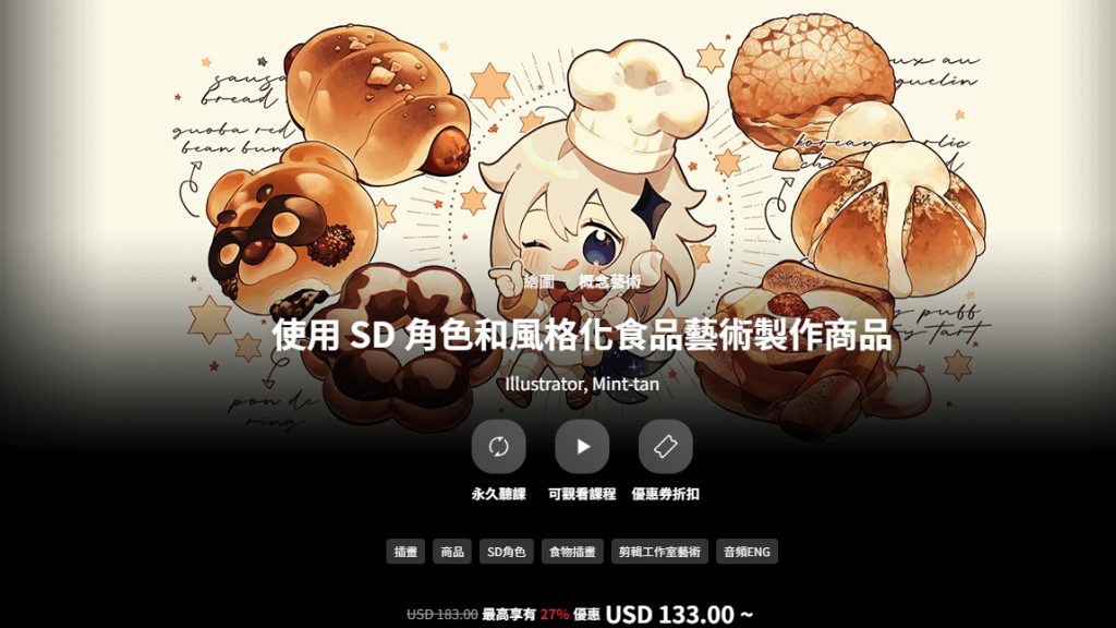 [中文字幕]用SD角色和风格化食品艺术制作商品 — 图片 1