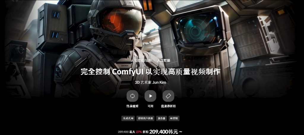[中文字幕]完全控制ComfyUI进行高质量视频制作 — 图片 1