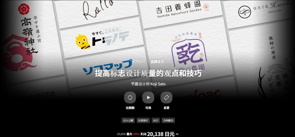 [中文字幕]佐藤浩二Logo设计讲座 第2期