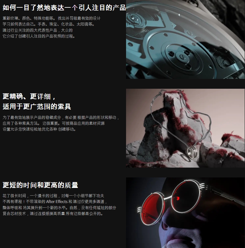 【中文字幕】高质量C4D产品课程-最大限度提高产品吸引力 — 图片 8