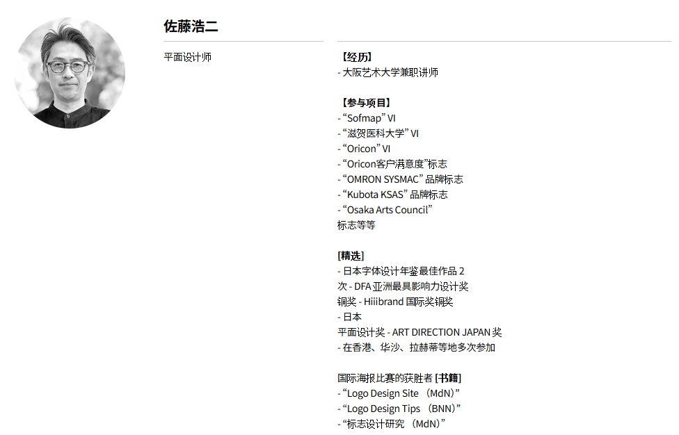 [中文字幕]佐藤浩二Logo设计讲座 第2期 — 图片 8