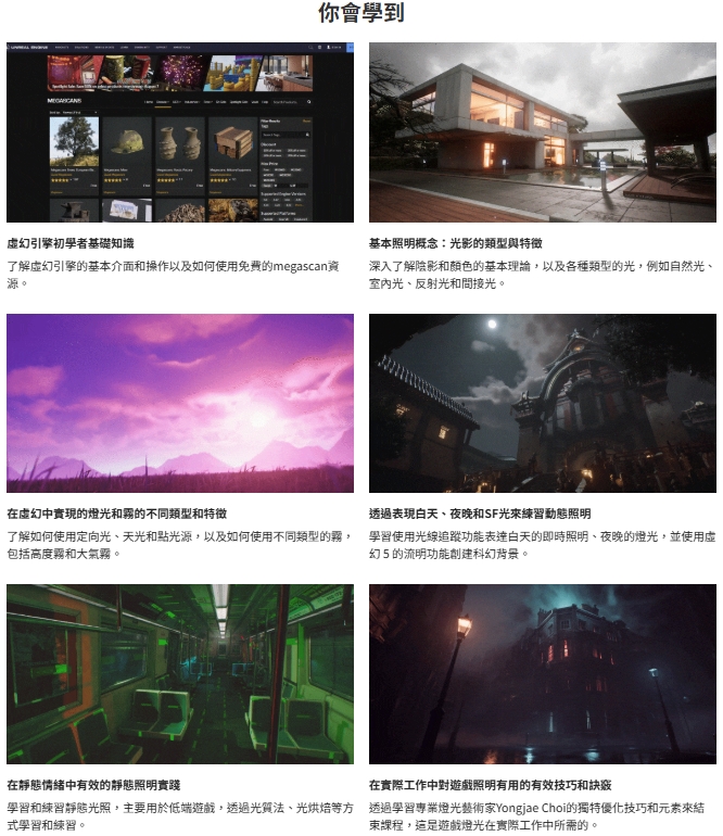 [中文配以及原版]UE5虛幻引擎的游戏光照教程 — 图片 5
