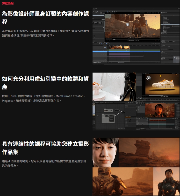 [中文字幕]使用UE5虚幻引擎制作实时电影镜头 — 图片 5