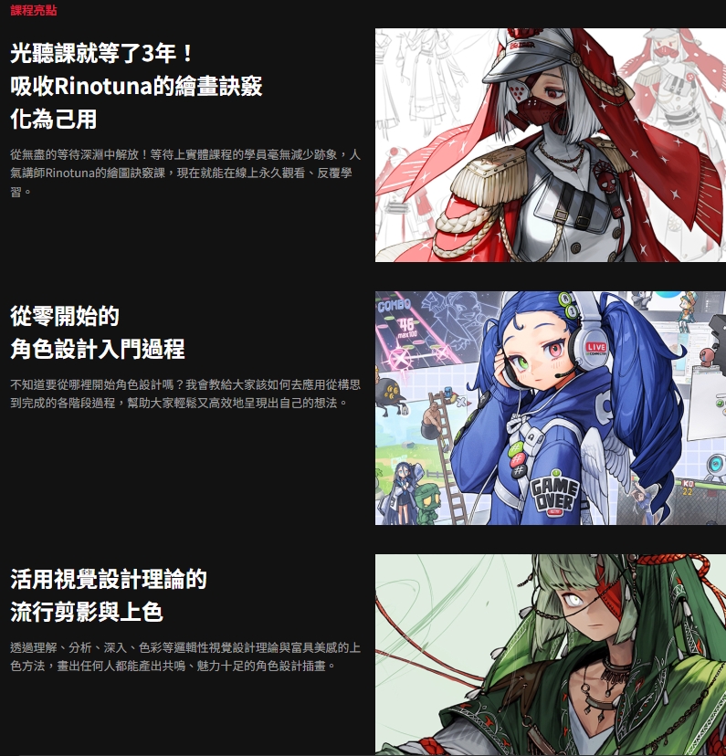 [中文字幕]动漫角色创意构思与表现方法 — 图片 7