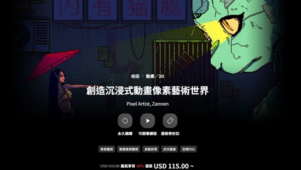 [中文字幕]创建沉浸式动画像素艺术世界 — 图片 1