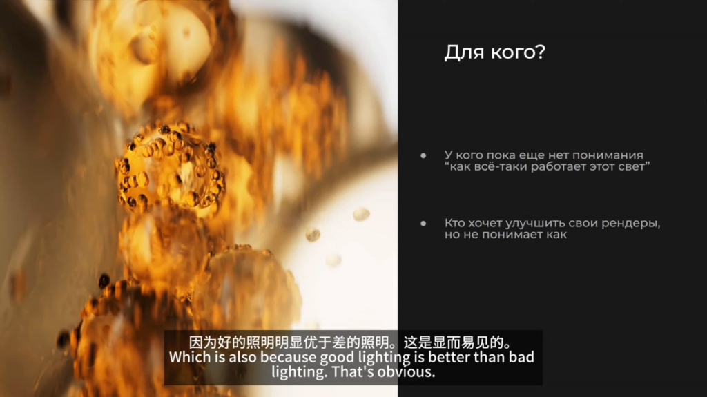 [中文配音及原版]C4D&RS渲染思路及掌握灯光技巧与表现-俄罗斯 — 图片 2